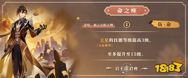 原神鍾離需要滿命嗎? 鍾離命座介紹一覽