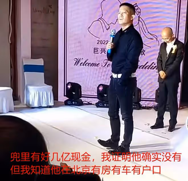 41歲巨興茂辦婚禮,新娘美貌出眾,楊志剛現身稱新郎沒億萬身家