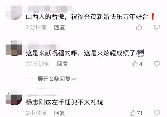 巨興茂結婚現場曝光!坐馬車請秧歌隊,楊志剛左手插兜被指不禮貌