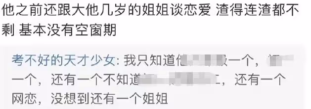 剛出道就塌房!哇唧唧哇男星與異性曝親密照,被指玩的花女友多