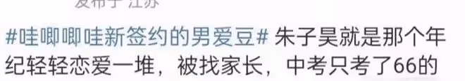 剛出道就塌房!哇唧唧哇男星與異性曝親密照,被指玩的花女友多