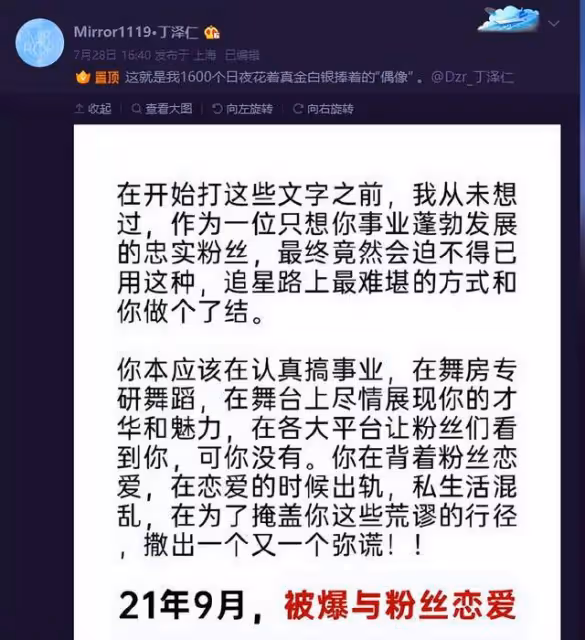 樂華丁澤仁私聯女粉,甩鍋站姐稱遭PUA,網友:三百萬還堵不住嘴