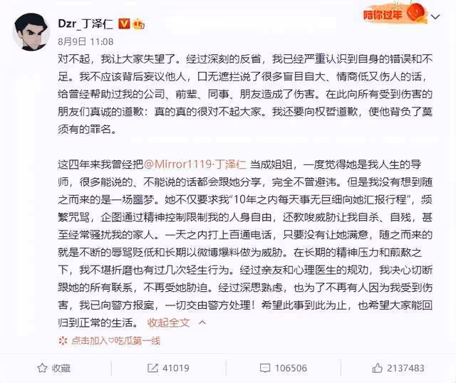 樂華丁澤仁私聯女粉,甩鍋站姐稱遭PUA,網友:三百萬還堵不住嘴