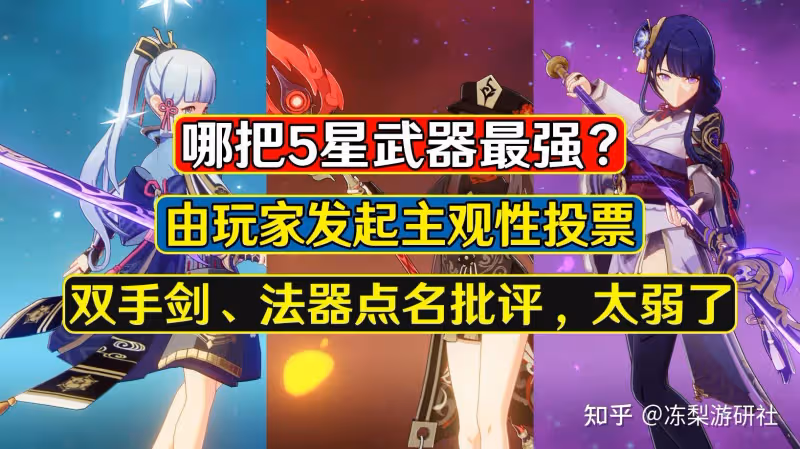 原神:哪把5星武器最強?弓綜合評分最高,霧切位居榜首