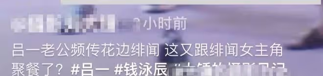 呂一婚姻再遭疑！老公深夜與緋聞女主聚餐，當眾插兜掏襠行為不雅