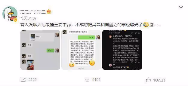 王安宇被曝多次約會女網紅 對方吐槽他技術不好