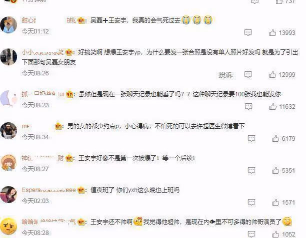 王安宇被曝多次約會女網紅 對方吐槽他技術不好