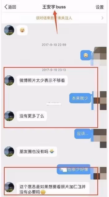 王安宇被曝多次約會女網紅 對方吐槽他技術不好