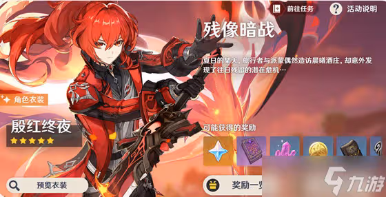原神2.8殘像暗戰活動要怎麼玩