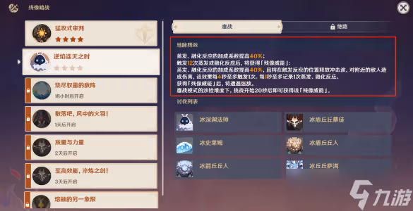 原神2.8殘像暗戰活動第二天該怎麼打