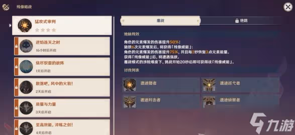 原神2.8殘像暗戰活動第一天該怎麼打