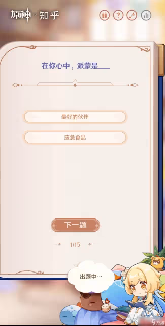 原神最好的夥伴活動玩法攻略