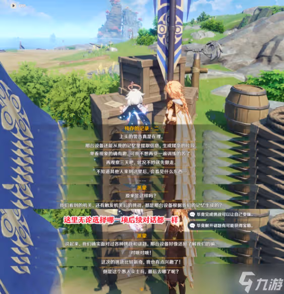 《原神》追想練行彩蛋殘存的記錄攻略