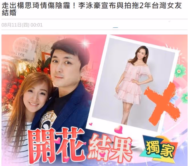 楊思琦前男友宣布結婚!42歲成多家餐廳老闆收入高,女友氣質出眾