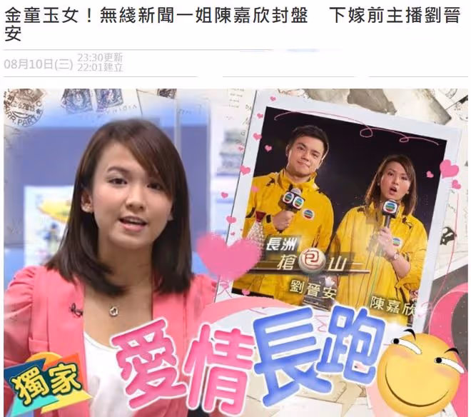 38歲TVB主播一姐結婚!小3歲律師男友帥氣十足,兩人曾是同事