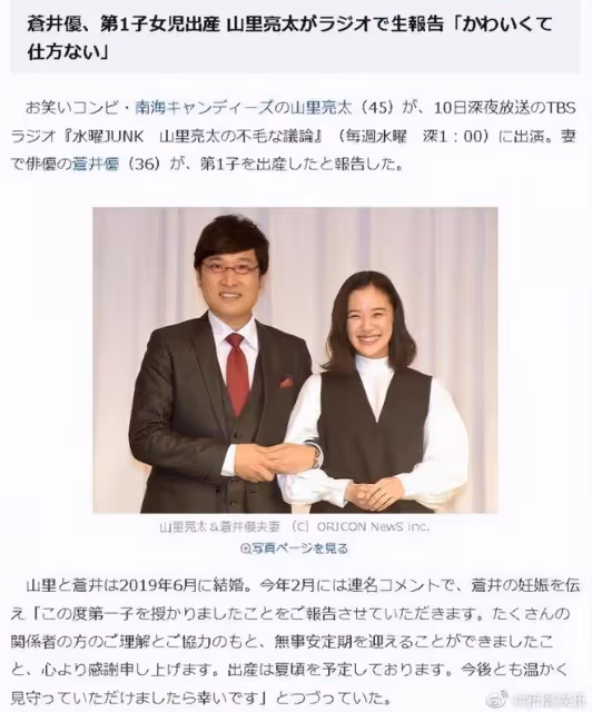 36歲蒼井優升級當媽,丈夫山里亮太誇讚孩子「非常非常可愛」