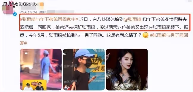 又換男友?張雨綺戀情疑似被實錘 被曝已經同居