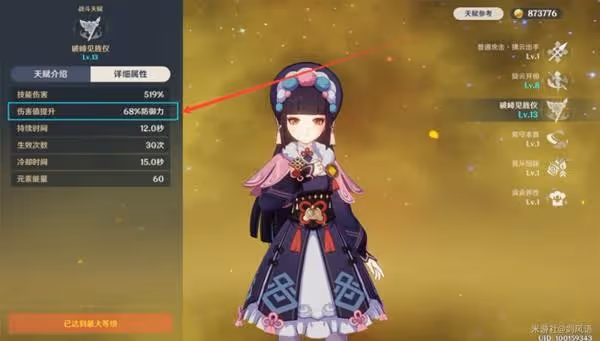 《原神》班尼特與雲堇增傷機制解析
