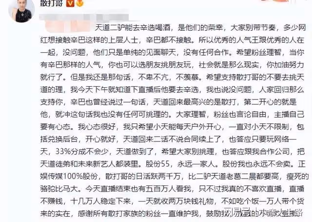 散打哥出面，為天道平息負面輿論，直言：和辛巴喝酒，是他的榮幸