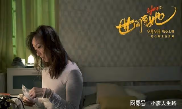 《世間有她》中秋節上映？普通女性自我救贖，實現家庭與事業平衡