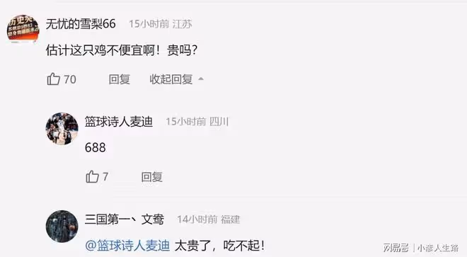 「三德子」炒柴火雞,稱每隻雞都要跑150萬步,688元價格被嘲太貴