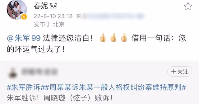 朱軍案二審再次勝訴!33歲新晉影后直言鄙視,知名主持人力挺前輩