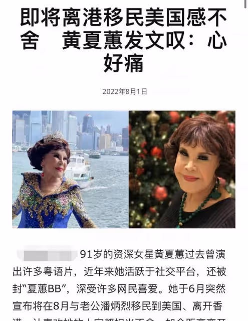 91歲女星攜夫正式移民美國!心情矛盾不舍又開心,坦言不是特有錢