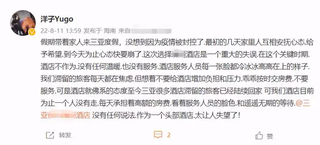 吳啟華前妻滯留三亞,發文大罵酒店服務態度差!一晚房費3千多元