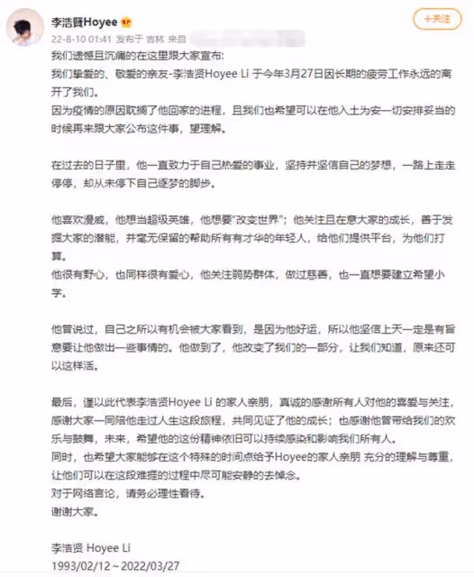 29歲青年藝術家李浩賢猝死!因長期疲勞工作所致,現已入土為安