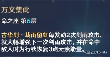 《原神》行秋隊伍搭配及裝備推薦