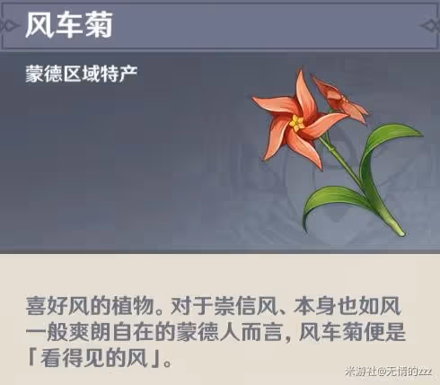 《原神》風車菊採集路線及購買位置說明