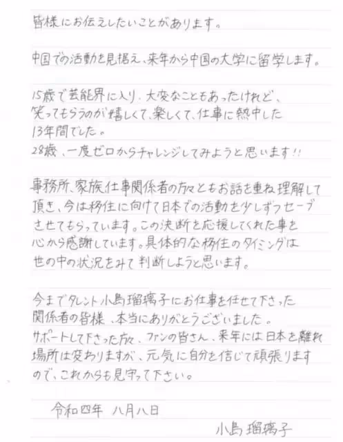 宣布中國留學!日本知名女藝人還將中國出道?