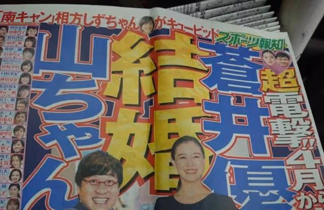 37歲蒼井優生女:國民女神下嫁最丑搞笑藝人,誰知老公是「海王」