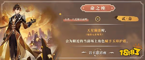 原神鍾離命座性價比一覽 鍾離命座抽取建議