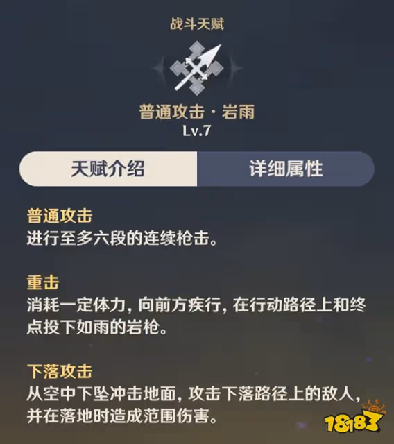 原神鍾離天賦技能介紹 鍾離天賦升級順序推薦