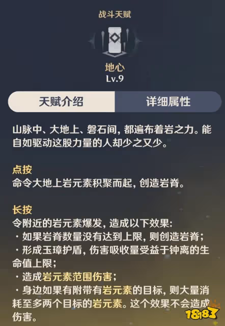 原神鍾離天賦技能介紹 鍾離天賦升級順序推薦