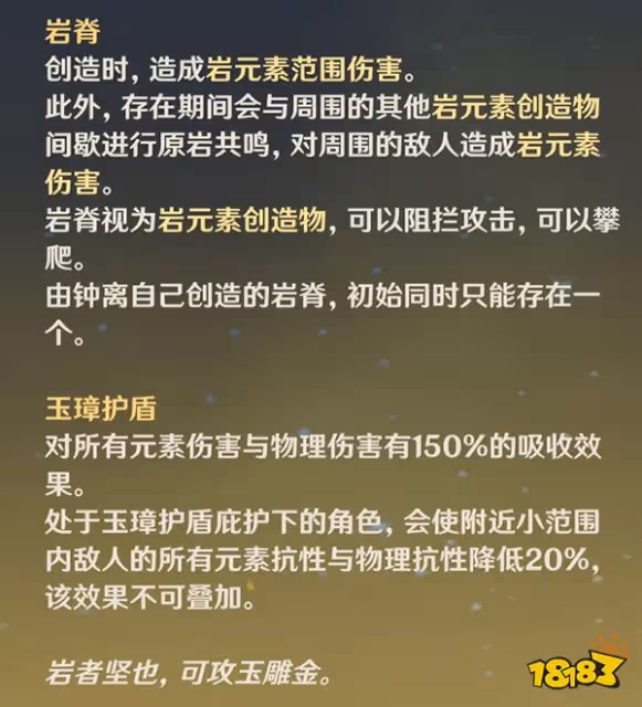 原神鍾離天賦技能介紹 鍾離天賦升級順序推薦