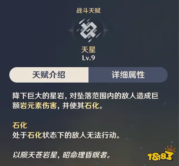 原神鍾離天賦技能介紹 鍾離天賦升級順序推薦
