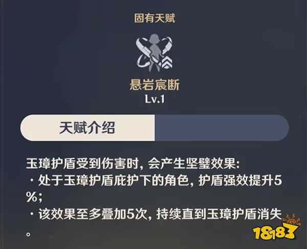 原神鍾離天賦技能介紹 鍾離天賦升級順序推薦