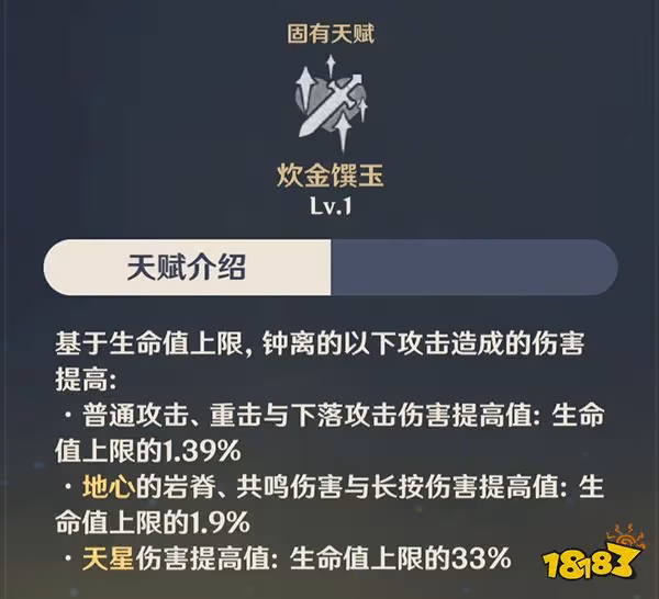原神鍾離天賦技能介紹 鍾離天賦升級順序推薦