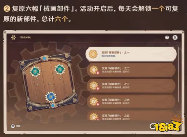 原神恆動械畫玩法一覽 恆動械畫要怎麼玩