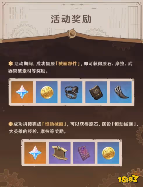 原神恆動械畫玩法一覽 恆動械畫要怎麼玩