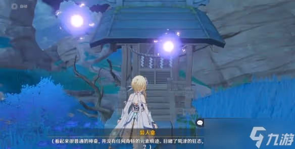 《原神》險惡的教喻怎麼觸發 險惡的教喻任務玩法分享