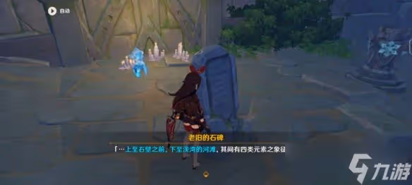 《原神》危危島四個元素柱子怎麼解鎖 危危島四方碑解密玩法分享