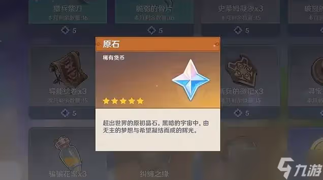 原神10000原石兌換碼