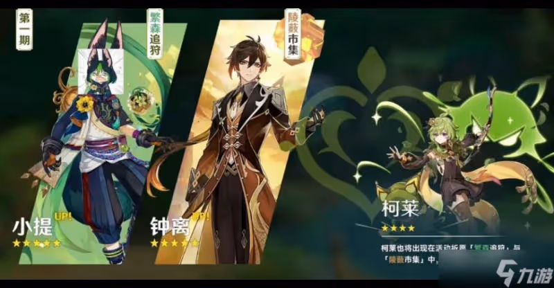 原神3.0版本up池角色都有誰