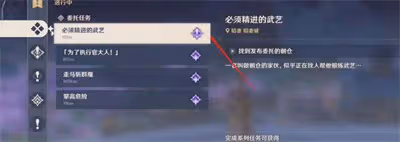 原神必須精進的武藝刷新詳解 必須精進的武藝刷新攻略一覽