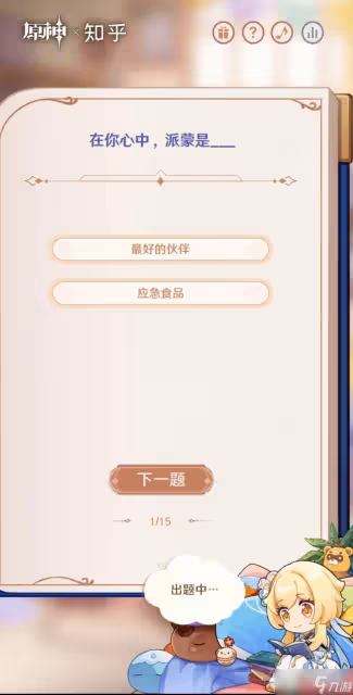 《原神》最好的夥伴活動玩法攻略