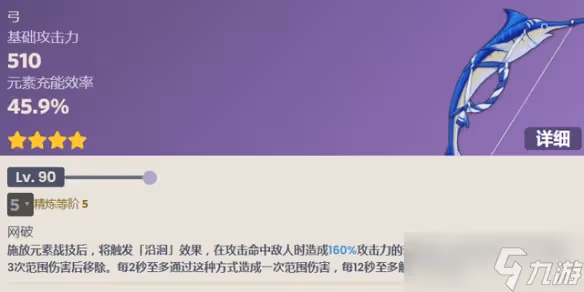 《原神》竭澤突破材料是什麼 鹹魚弓突破材料一覽