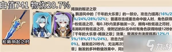 《原神》五星雙手劍介紹